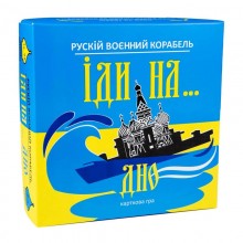Настільна карткова гра "рускій воєнний корабль іди на... дно!"